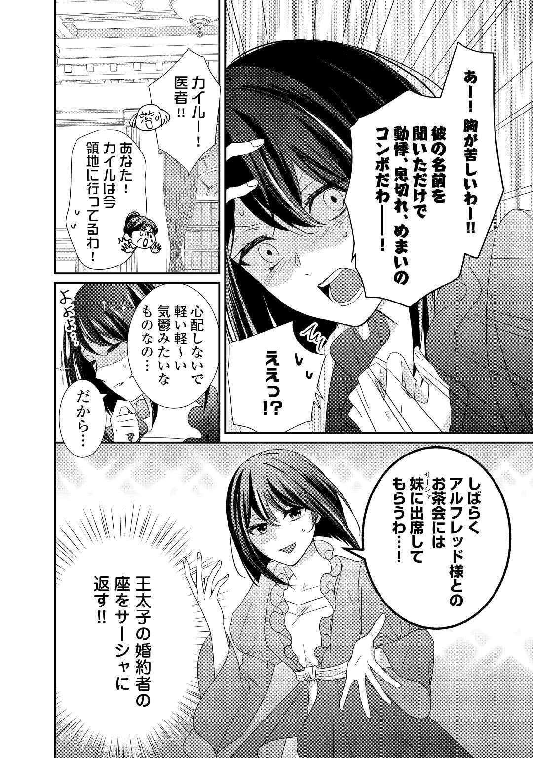 志野田みかん/著 昌未/イラスト 第4話 - Page 6