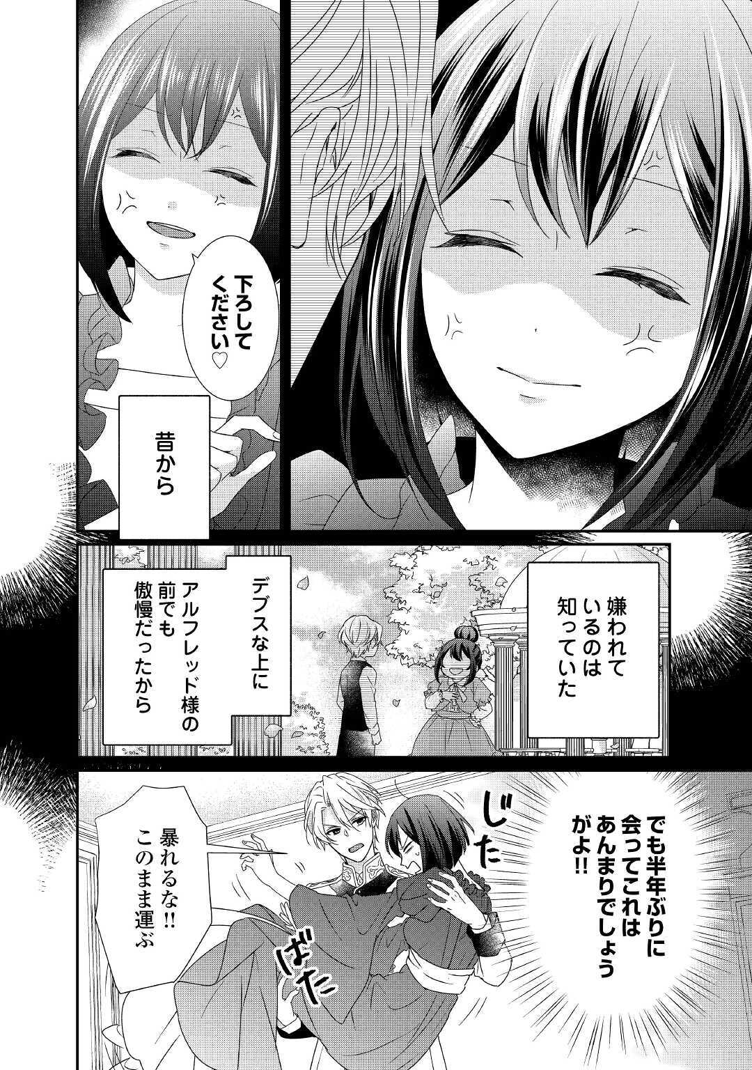 志野田みかん/著 昌未/イラスト 第5話 - Page 6