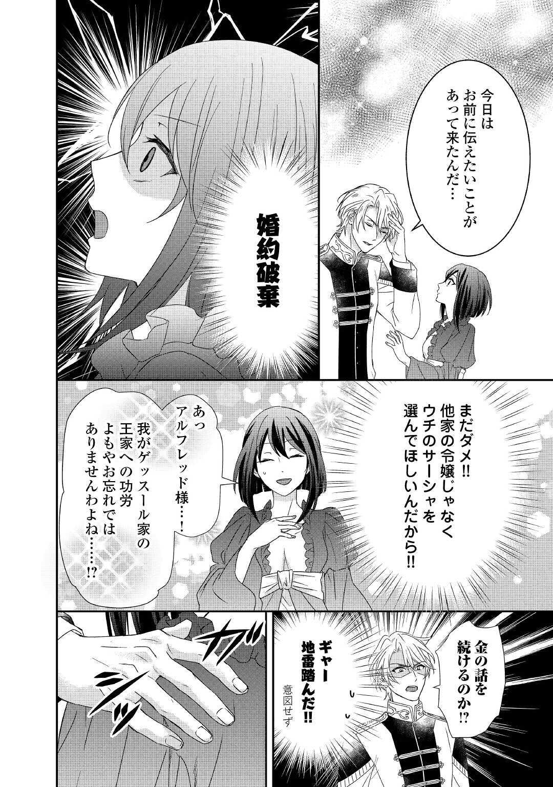 志野田みかん/著 昌未/イラスト 第5話 - Page 10