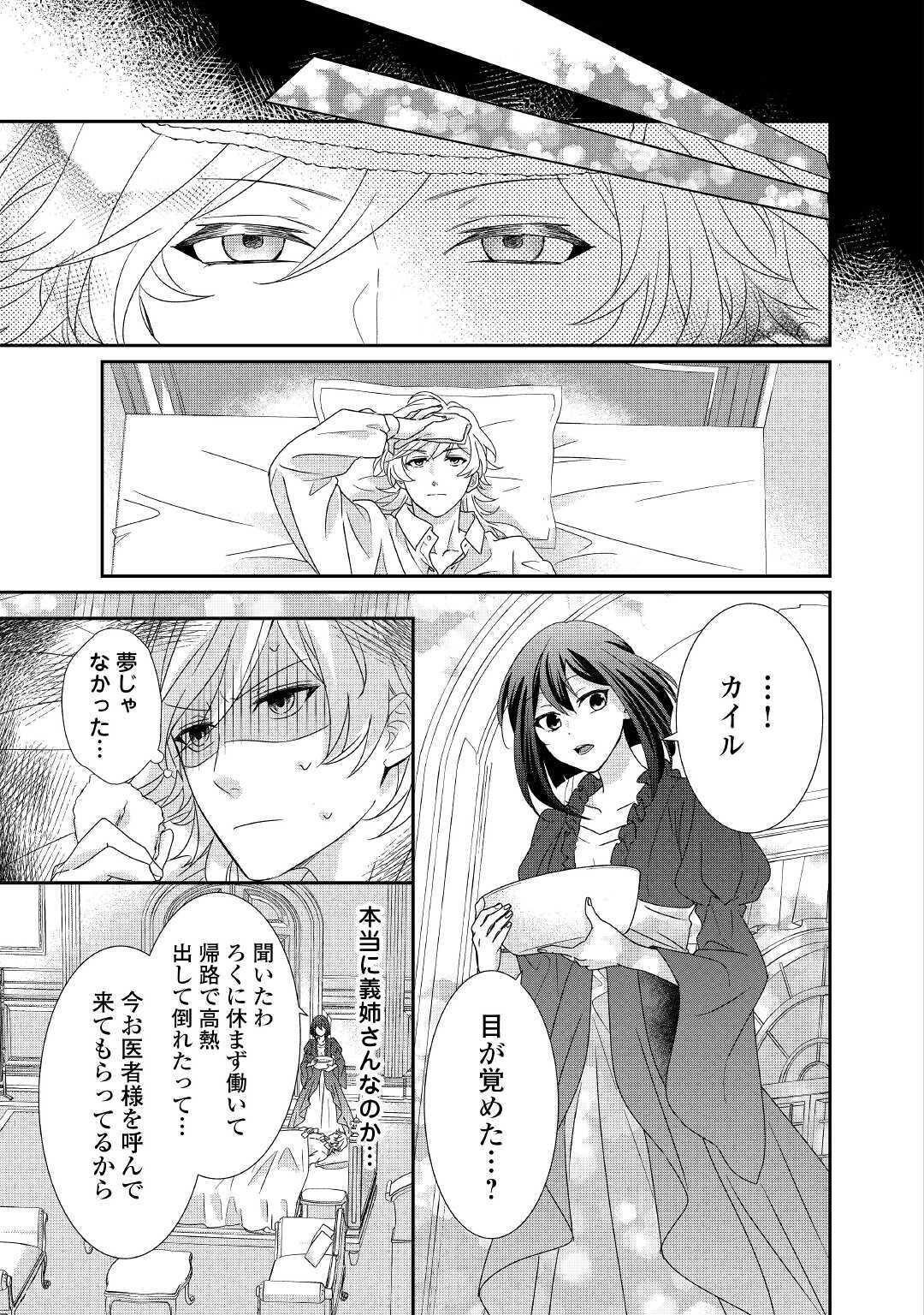 志野田みかん/著 昌未/イラスト 第6話 - Page 11