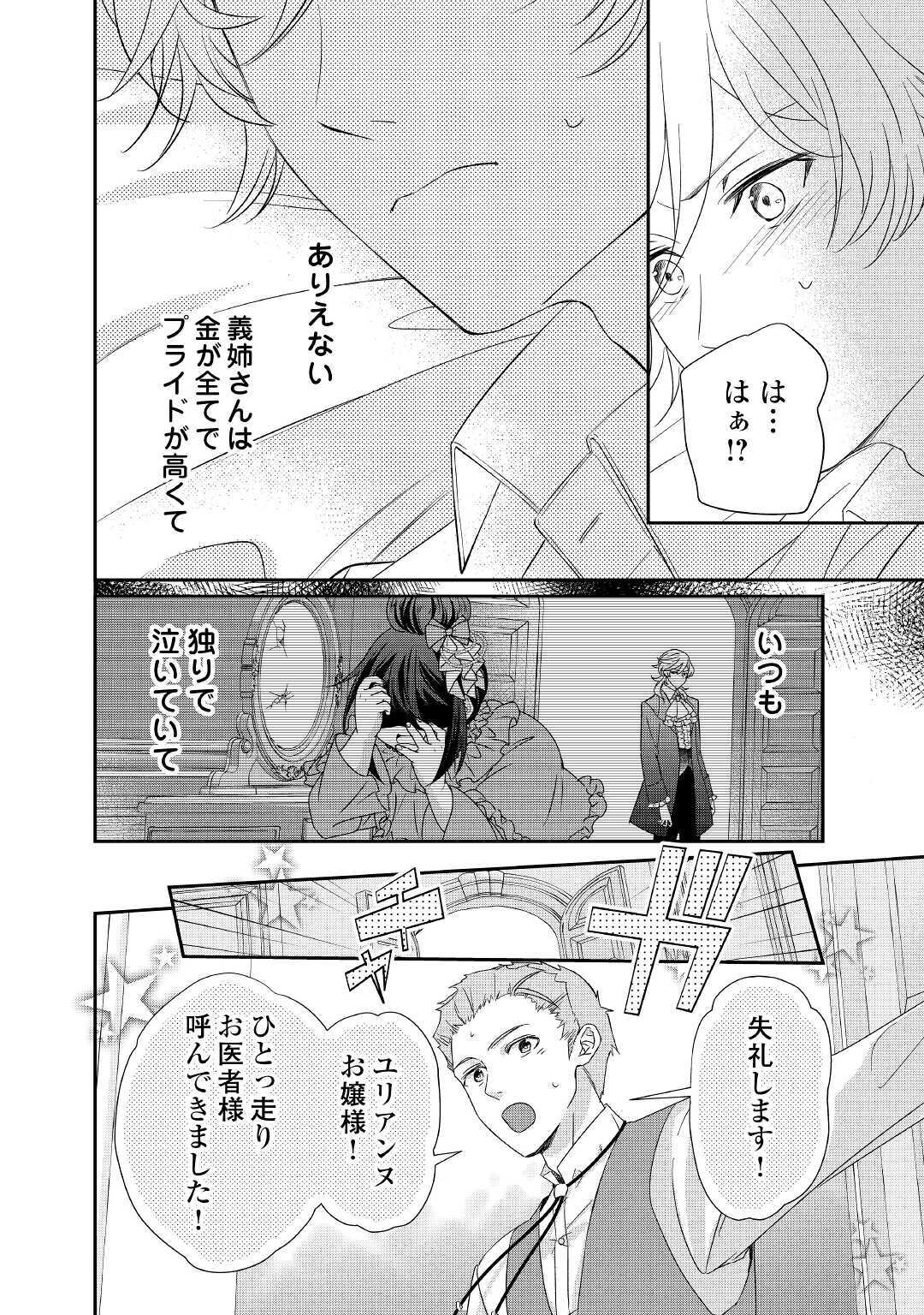 志野田みかん/著 昌未/イラスト 第6話 - Page 14