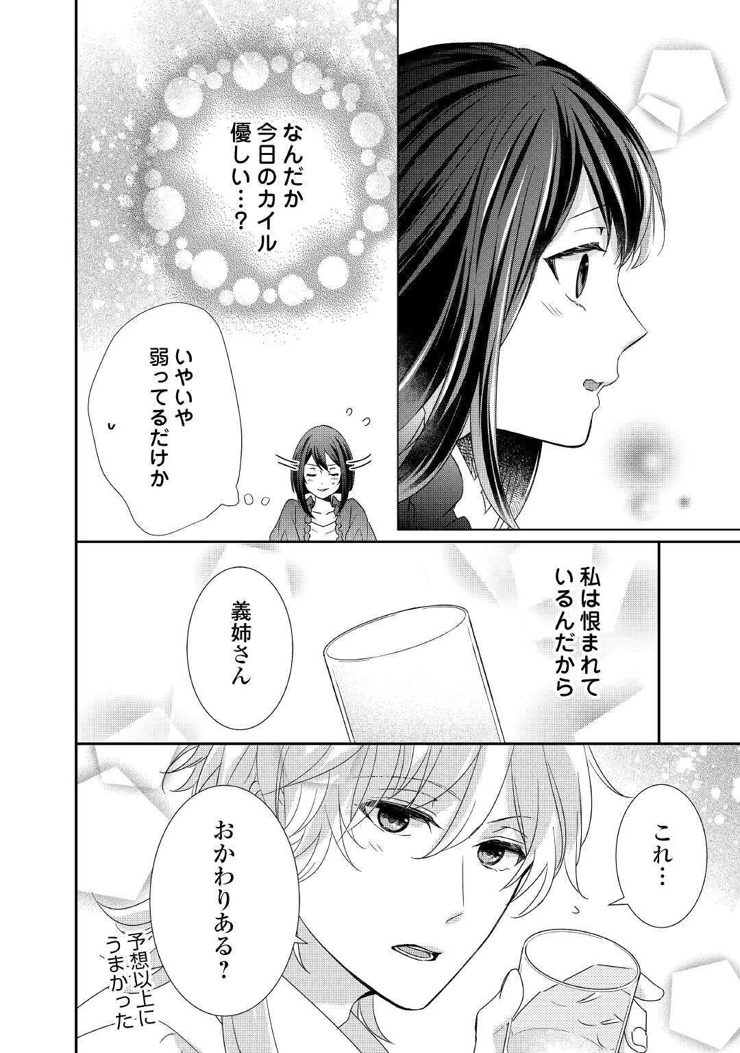 志野田みかん/著 昌未/イラスト 第6話 - Page 18