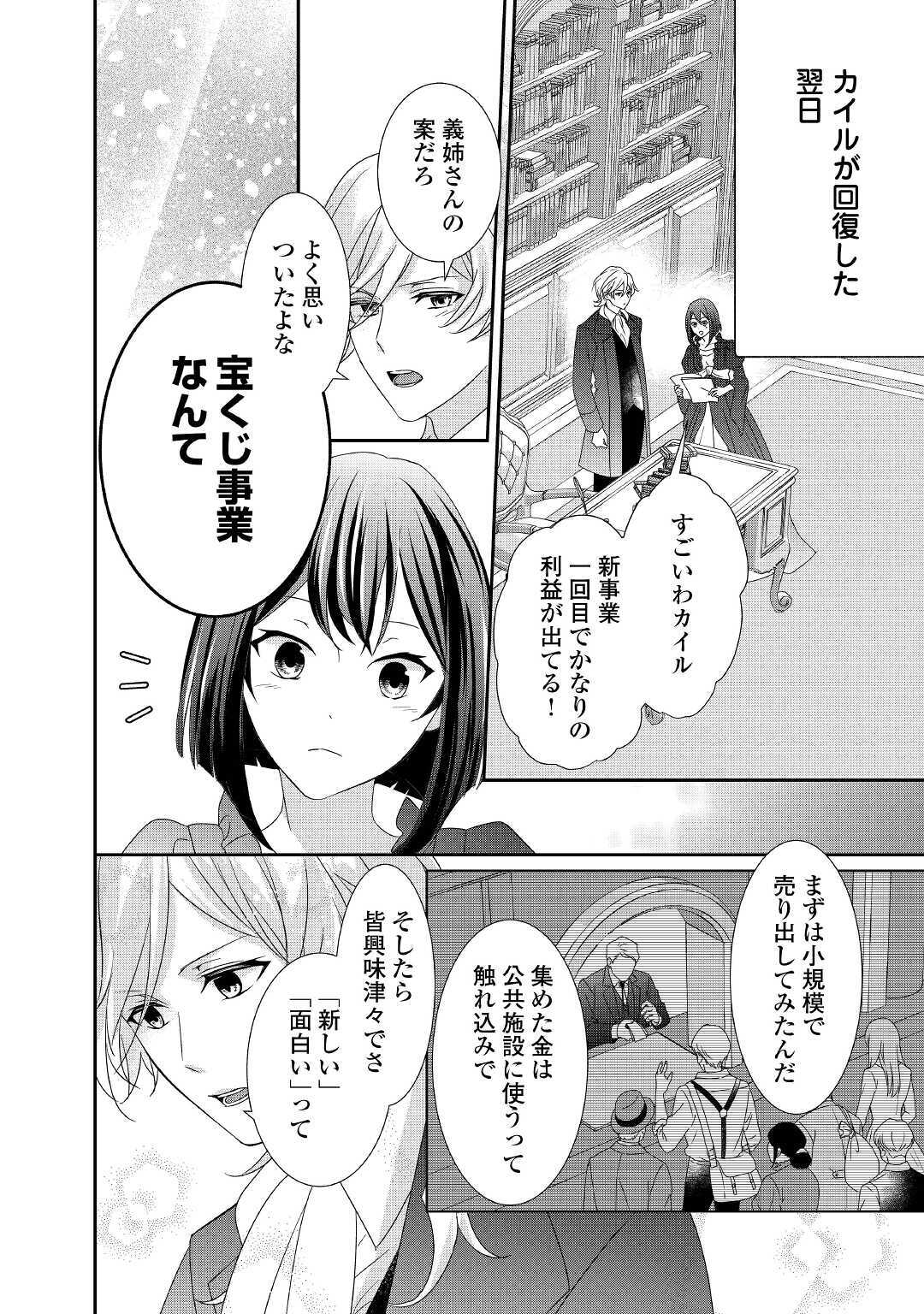 志野田みかん/著 昌未/イラスト 第7話 - Page 4