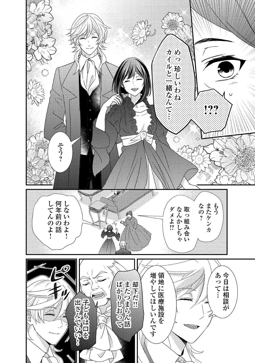 志野田みかん/著 昌未/イラスト 第7話 - Page 8