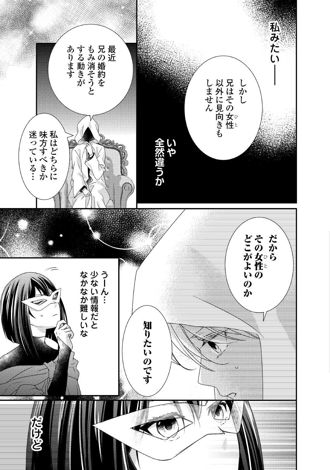 志野田みかん/著 昌未/イラスト 第9話 - Page 11