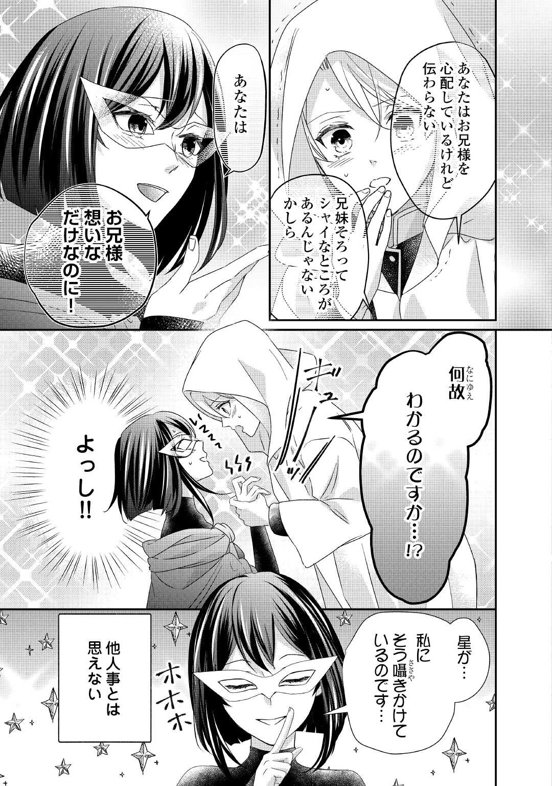 志野田みかん/著 昌未/イラスト 第9話 - Page 13