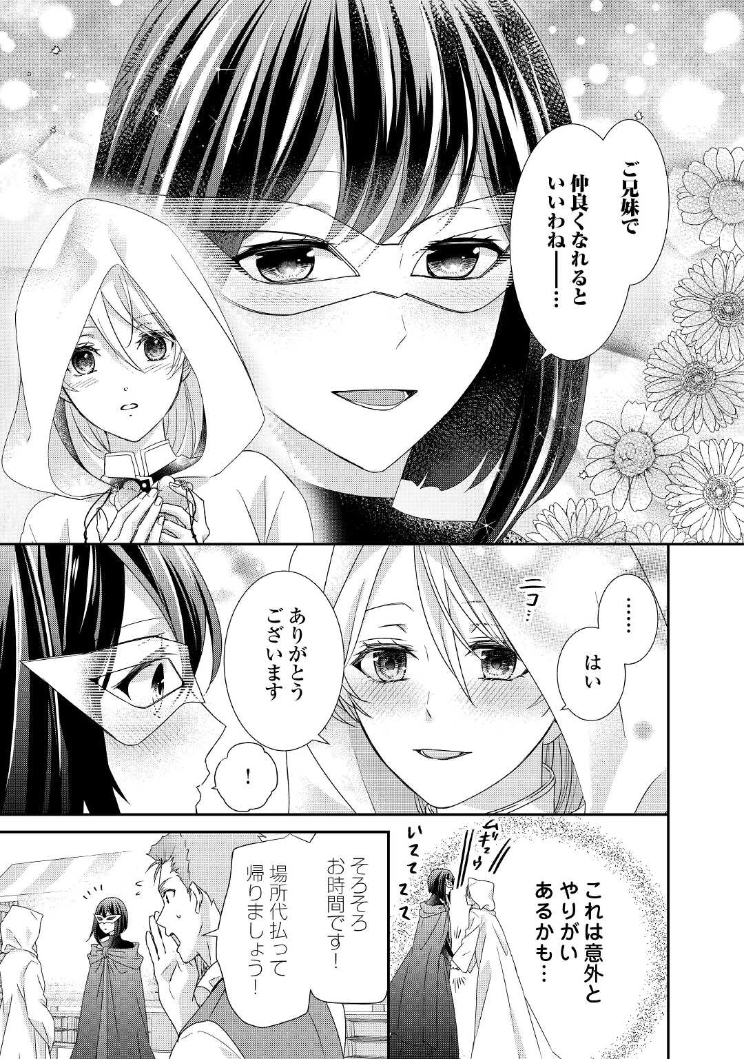 志野田みかん/著 昌未/イラスト 第9話 - Page 15