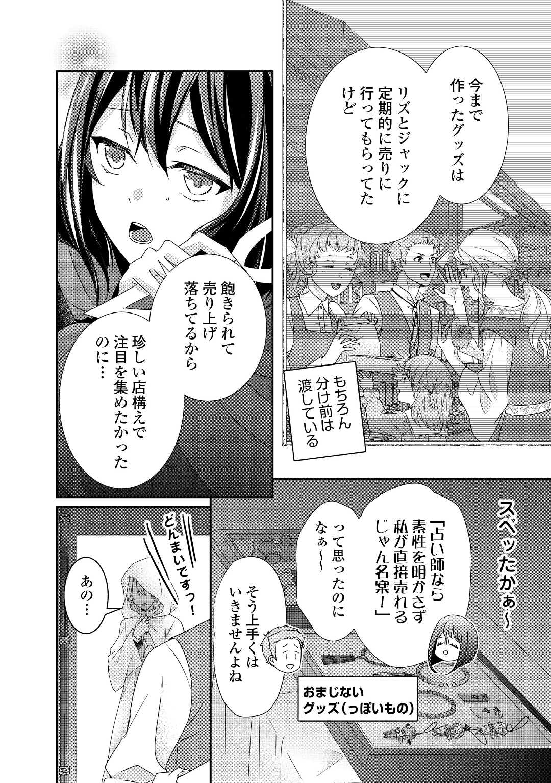 志野田みかん/著 昌未/イラスト 第9話 - Page 6