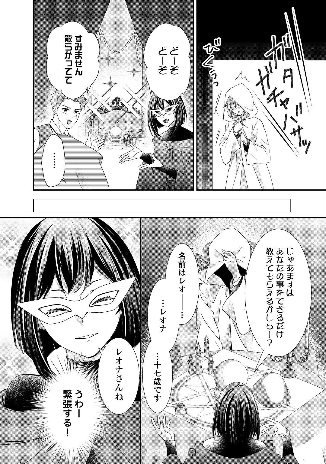 志野田みかん/著 昌未/イラスト 第9話 - Page 8