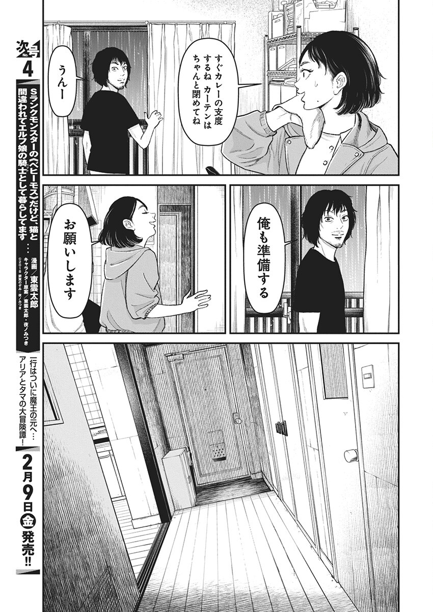 ファミリープラン 第1話 - Page 30