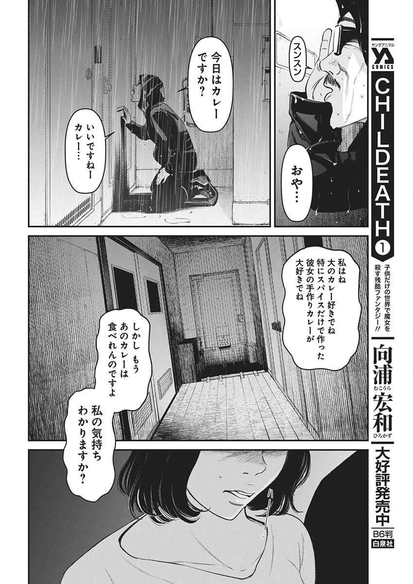 ファミリープラン 第1話 - Page 43