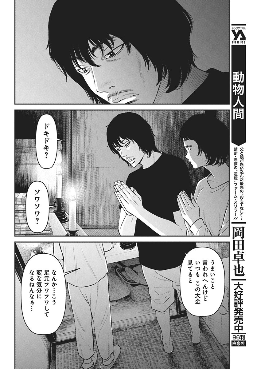 ファミリープラン 第1話 - Page 57