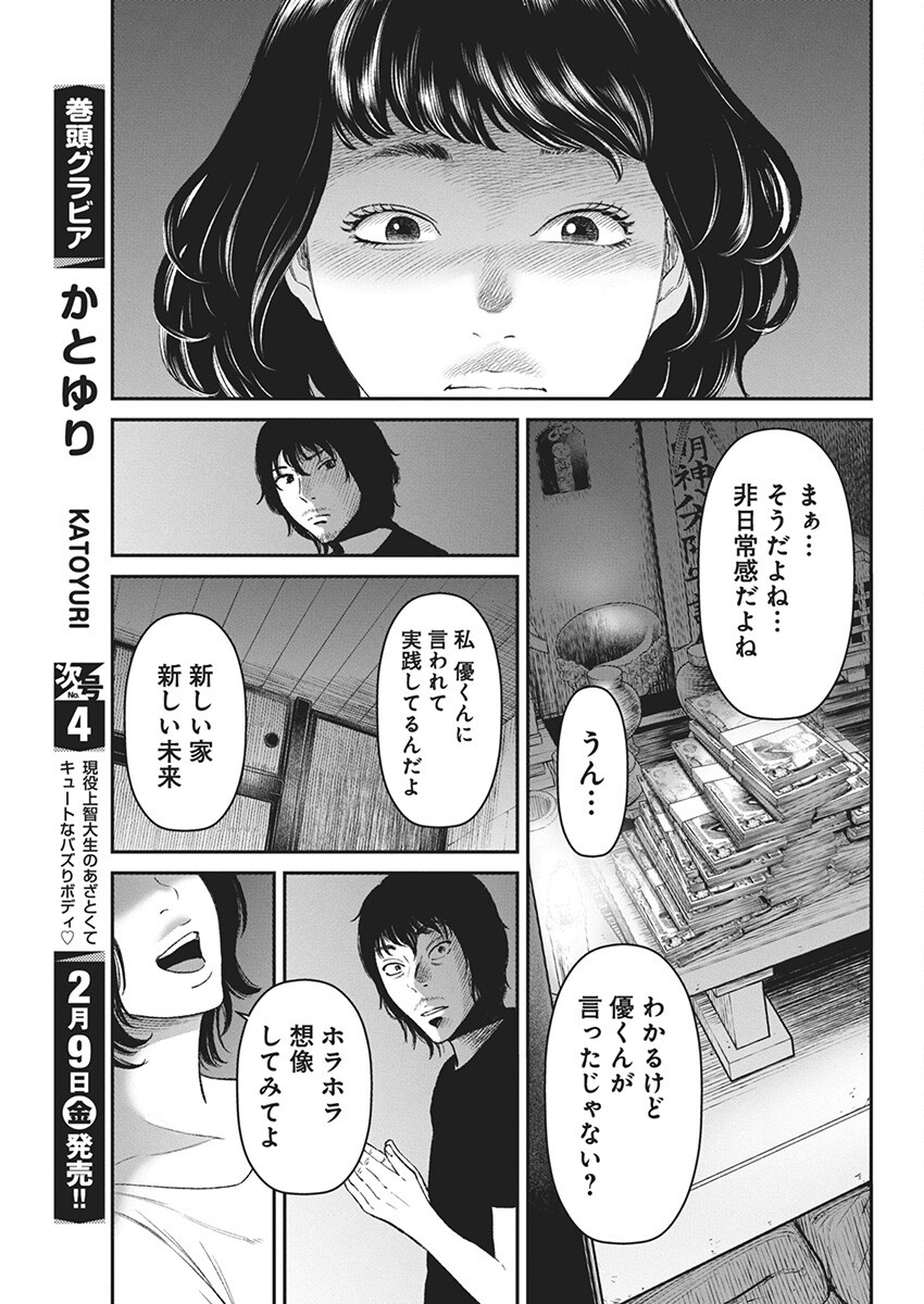 ファミリープラン 第1話 - Page 58