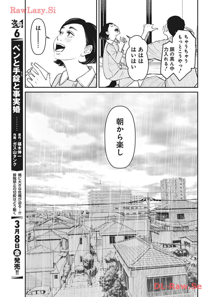 ファミリープラン 第2話 - Page 18