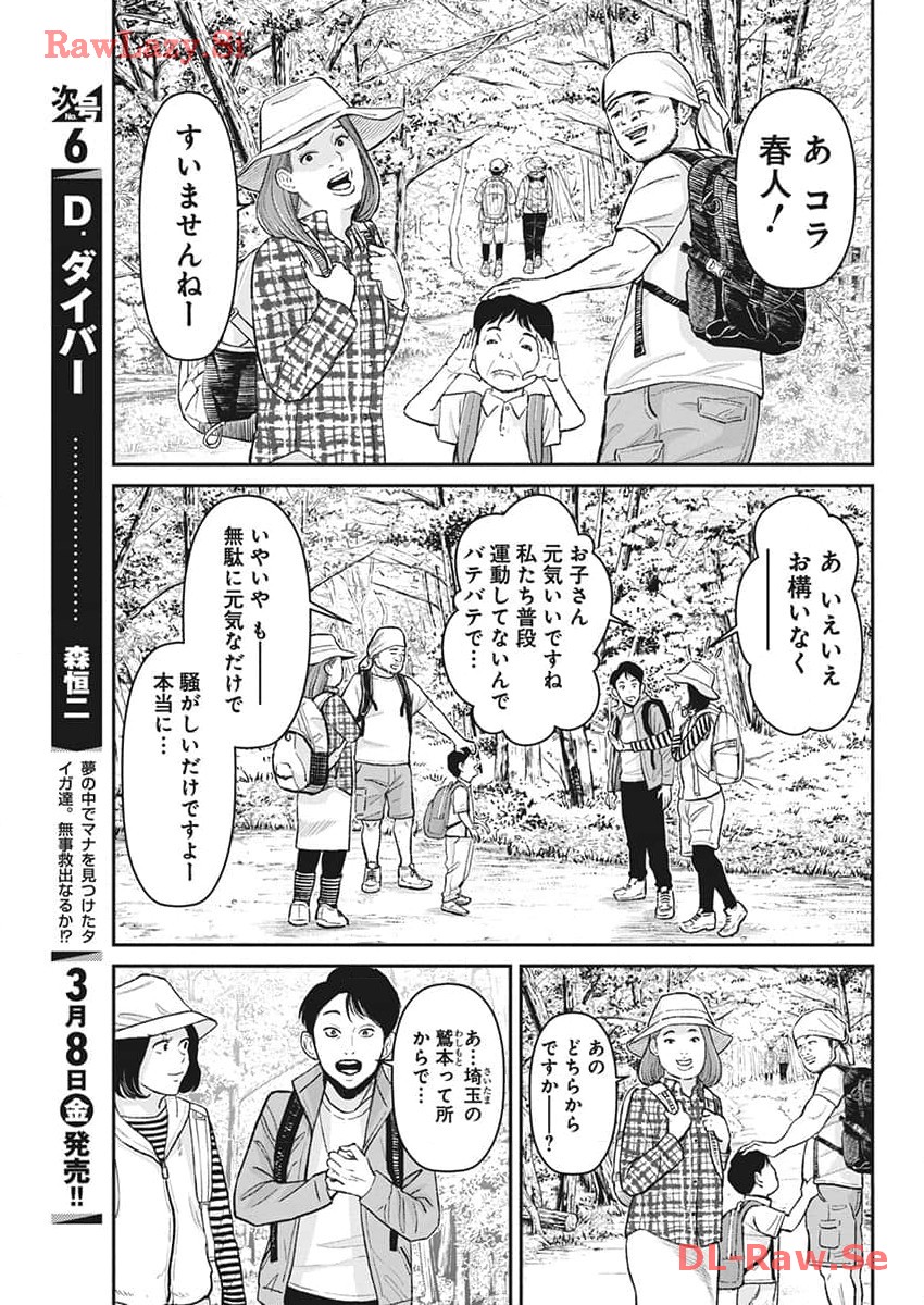 ファミリープラン 第2話 - Page 28