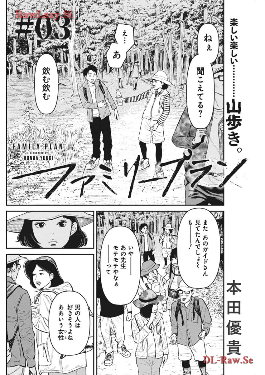 ファミリープラン 第3話 - Page 3