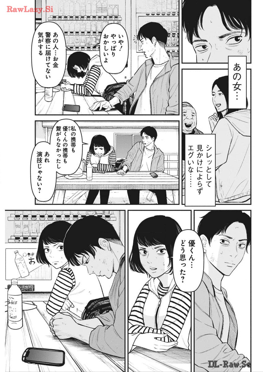 ファミリープラン 第4話 - Page 20