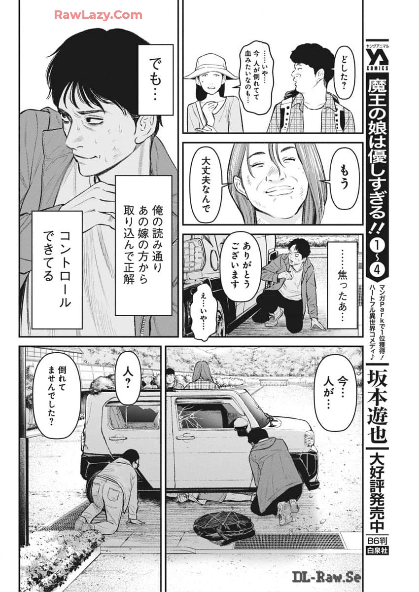 ファミリープラン 第6話 - Page 14