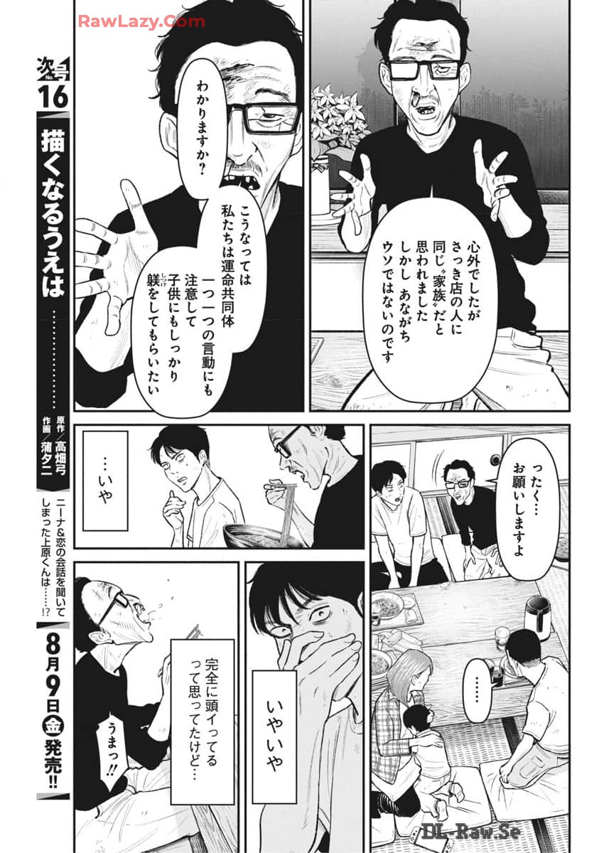 ファミリープラン 第7話 - Page 11