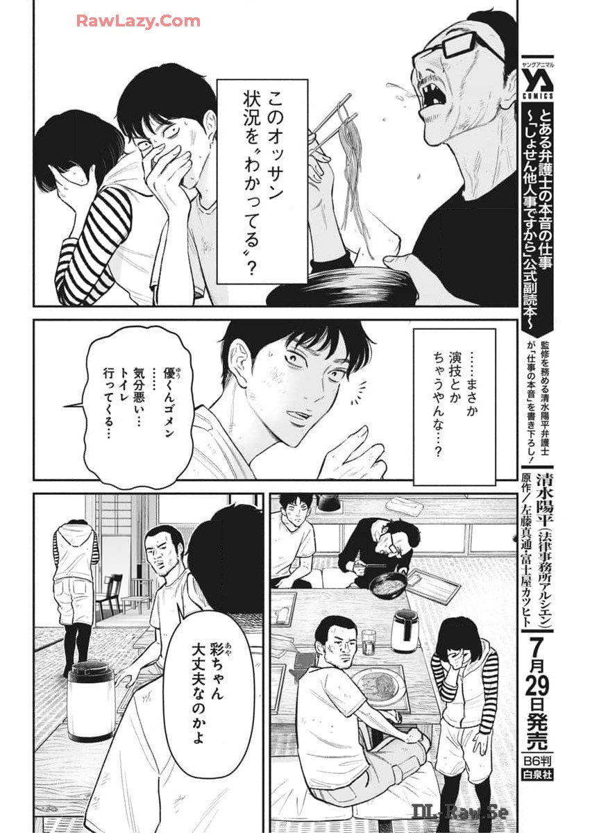 ファミリープラン 第7話 - Page 12