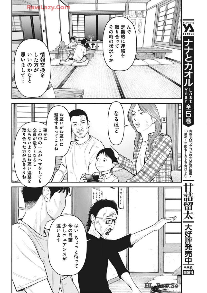 ファミリープラン 第7話 - Page 14