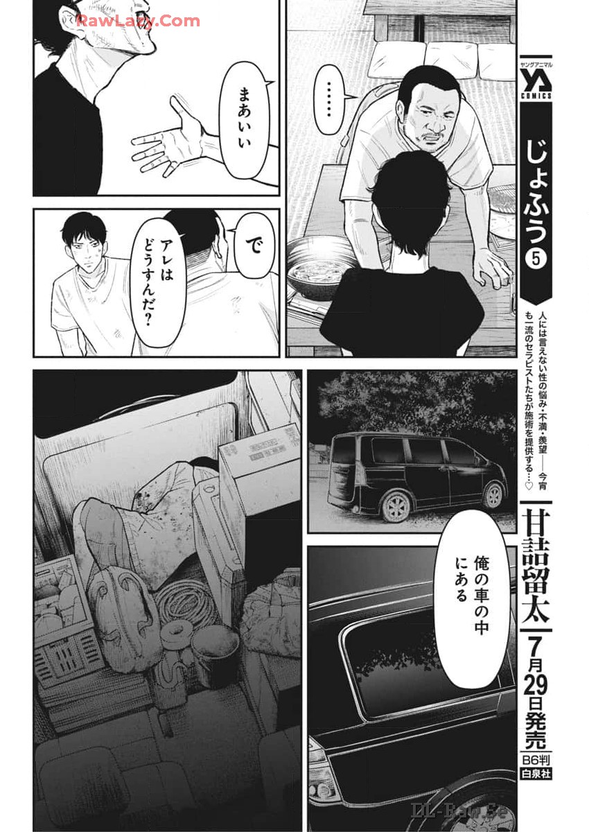 ファミリープラン 第7話 - Page 16