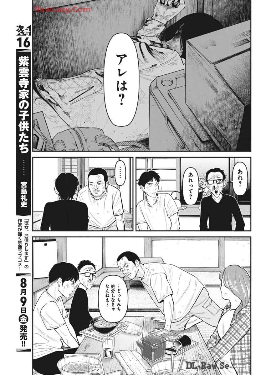 ファミリープラン 第7話 - Page 17