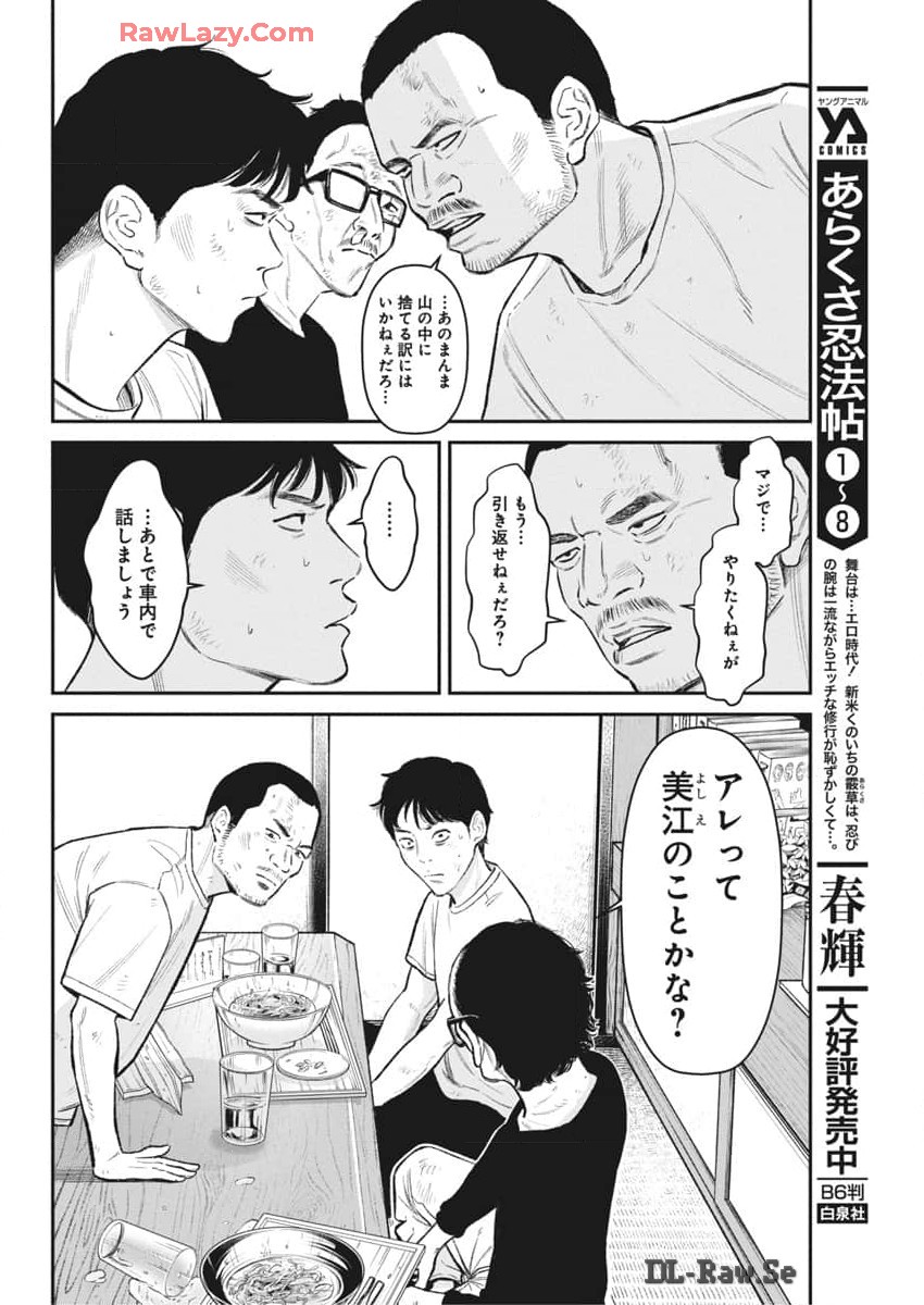 ファミリープラン 第7話 - Page 18