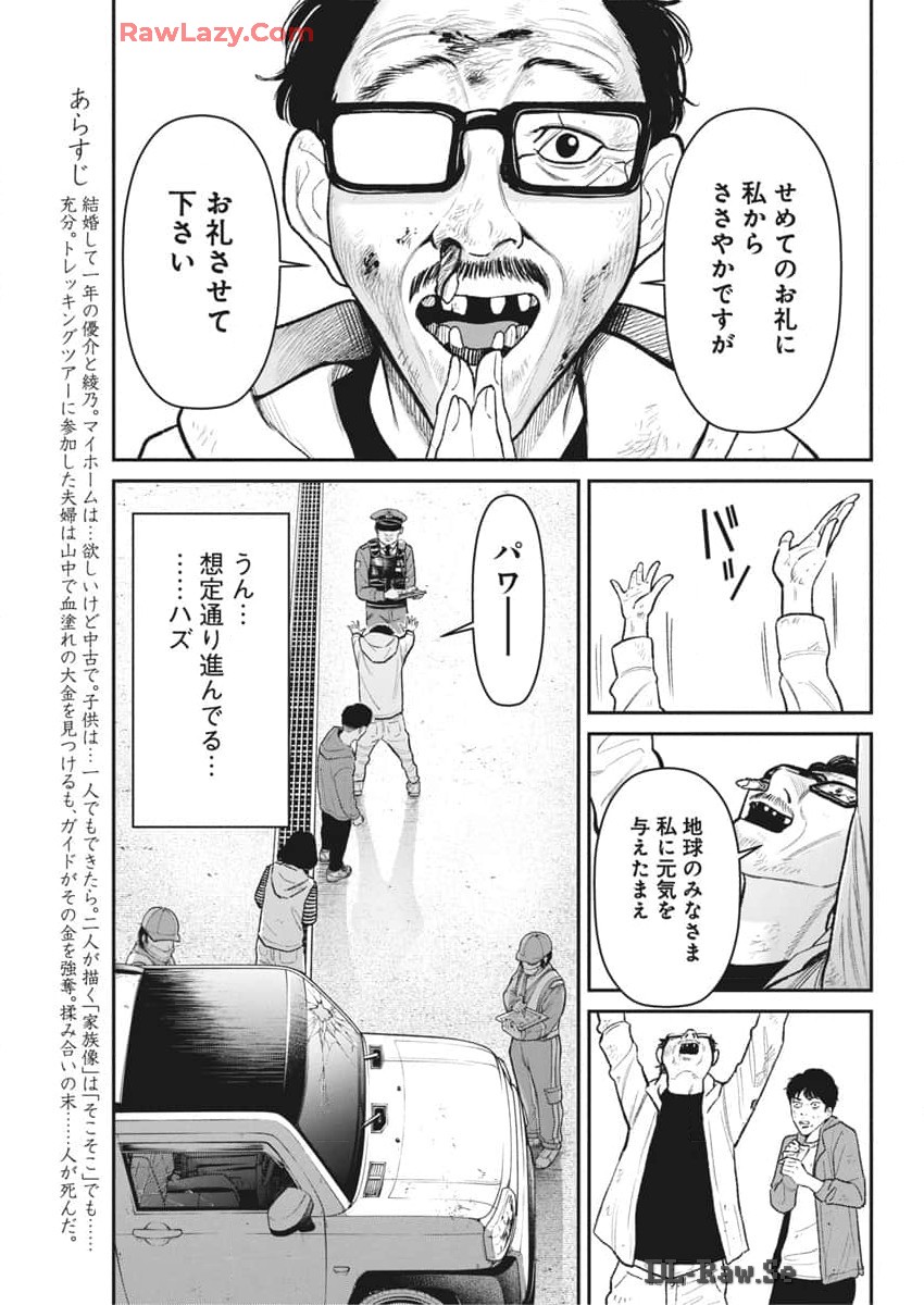 ファミリープラン 第7話 - Page 3