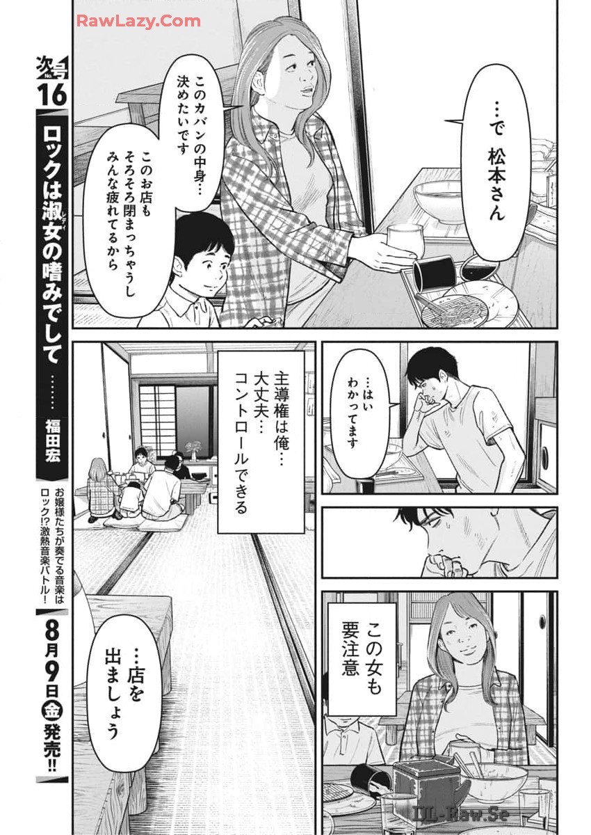 ファミリープラン 第7話 - Page 21