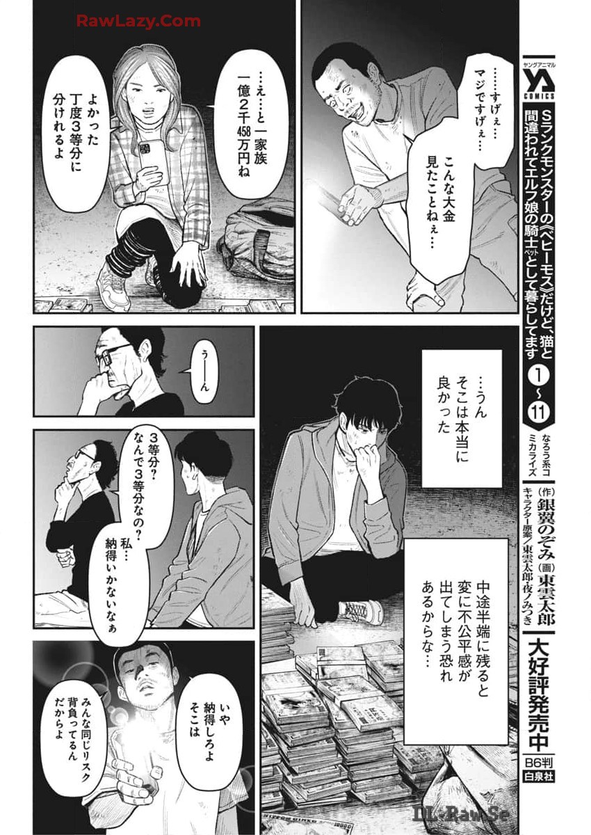 ファミリープラン 第7話 - Page 24