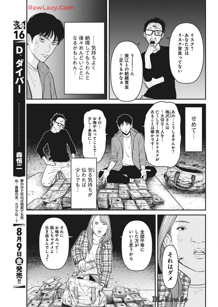 ファミリープラン 第7話 - Page 25