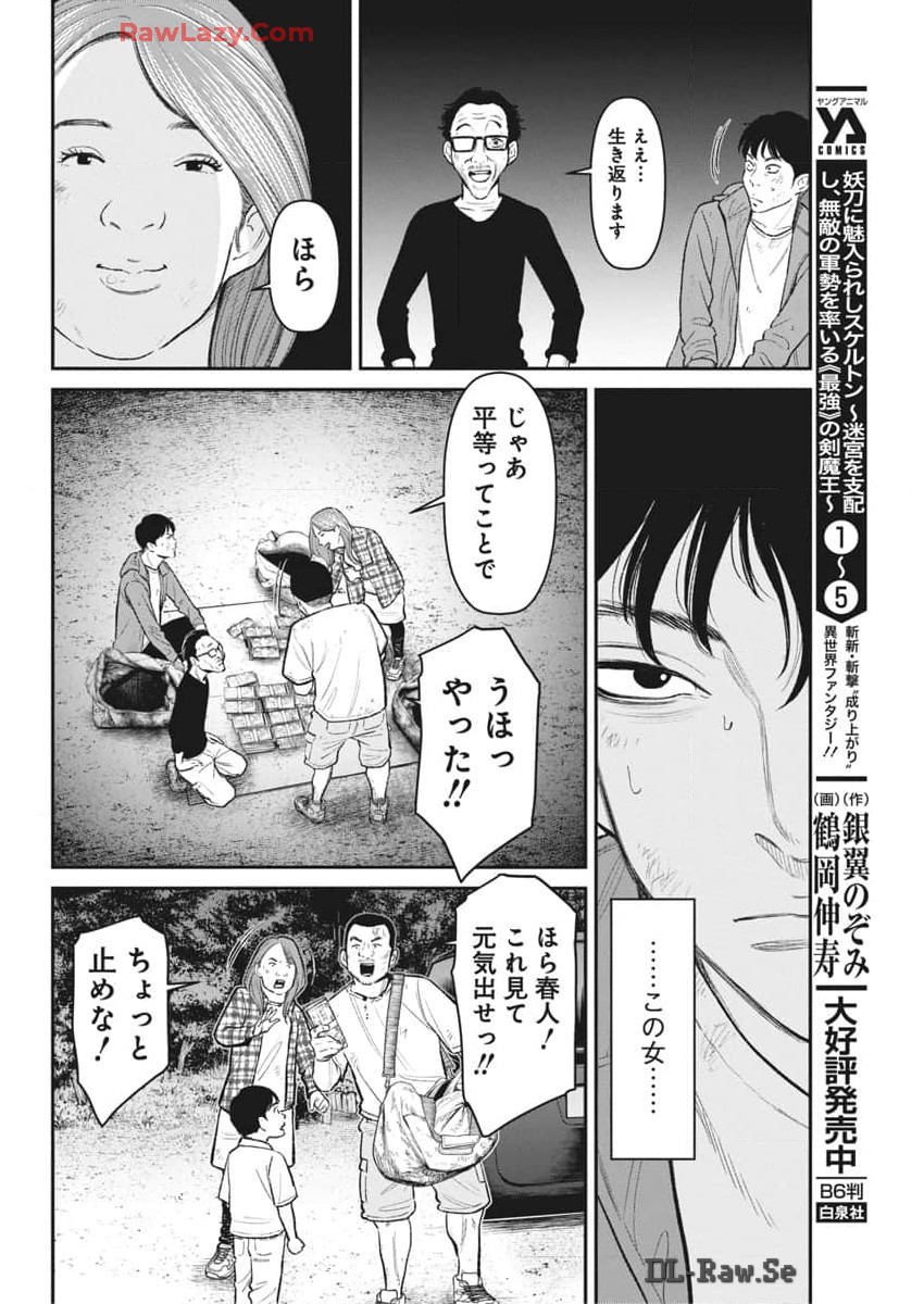 ファミリープラン 第7話 - Page 26