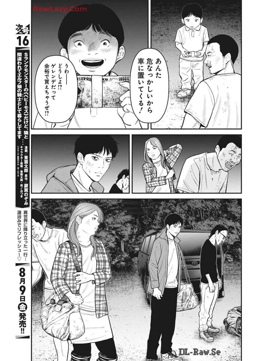 ファミリープラン 第7話 - Page 27