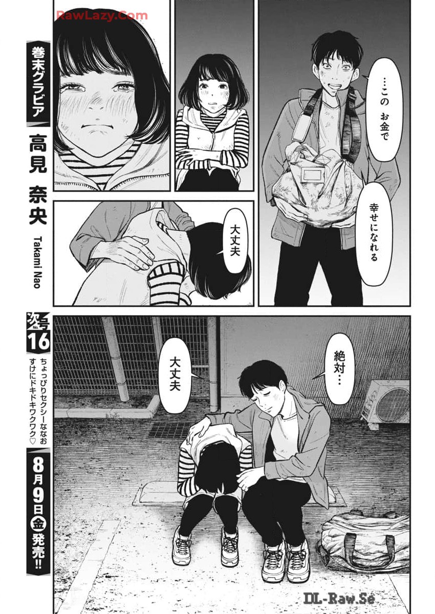 ファミリープラン 第7話 - Page 29