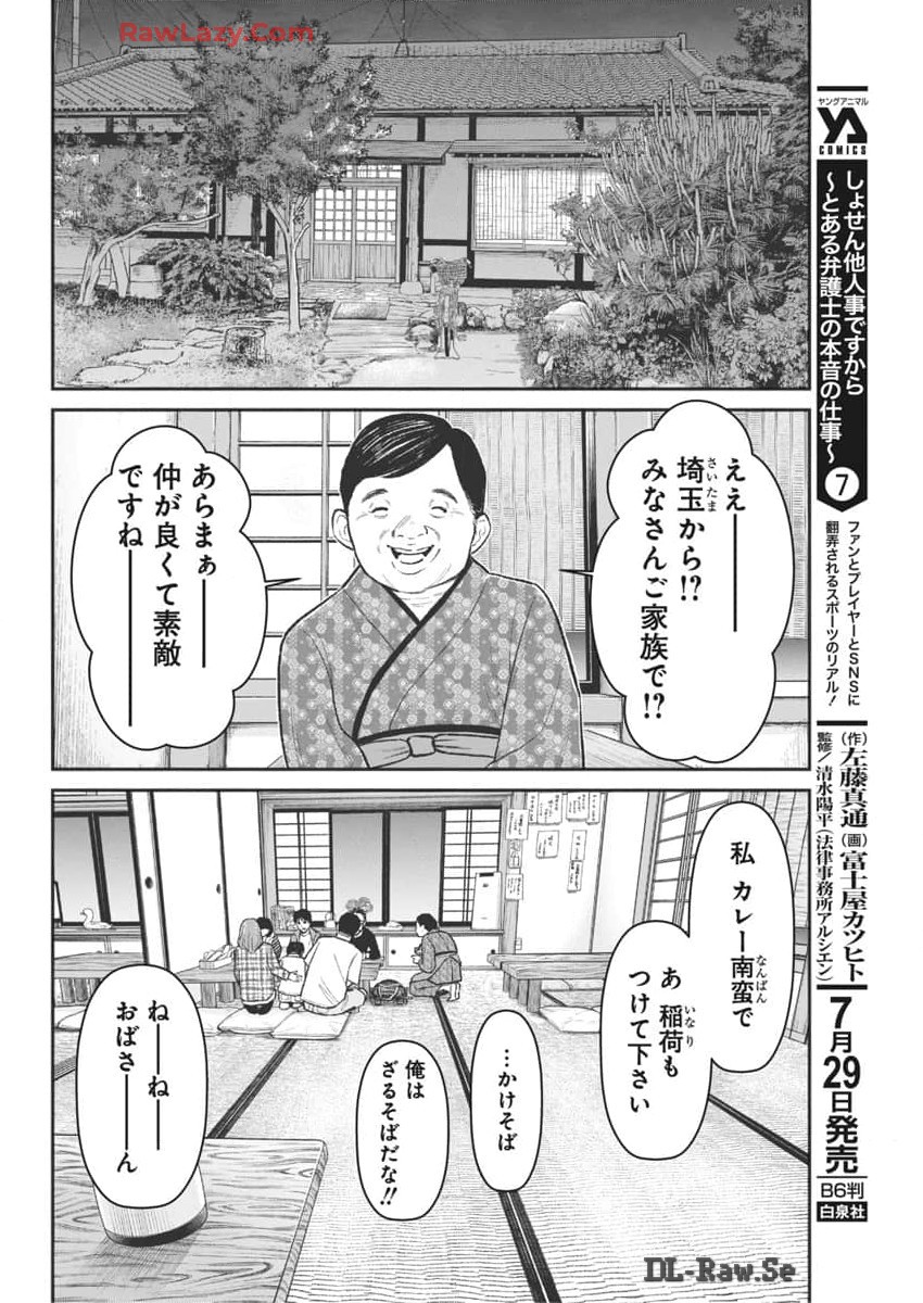 ファミリープラン 第7話 - Page 4