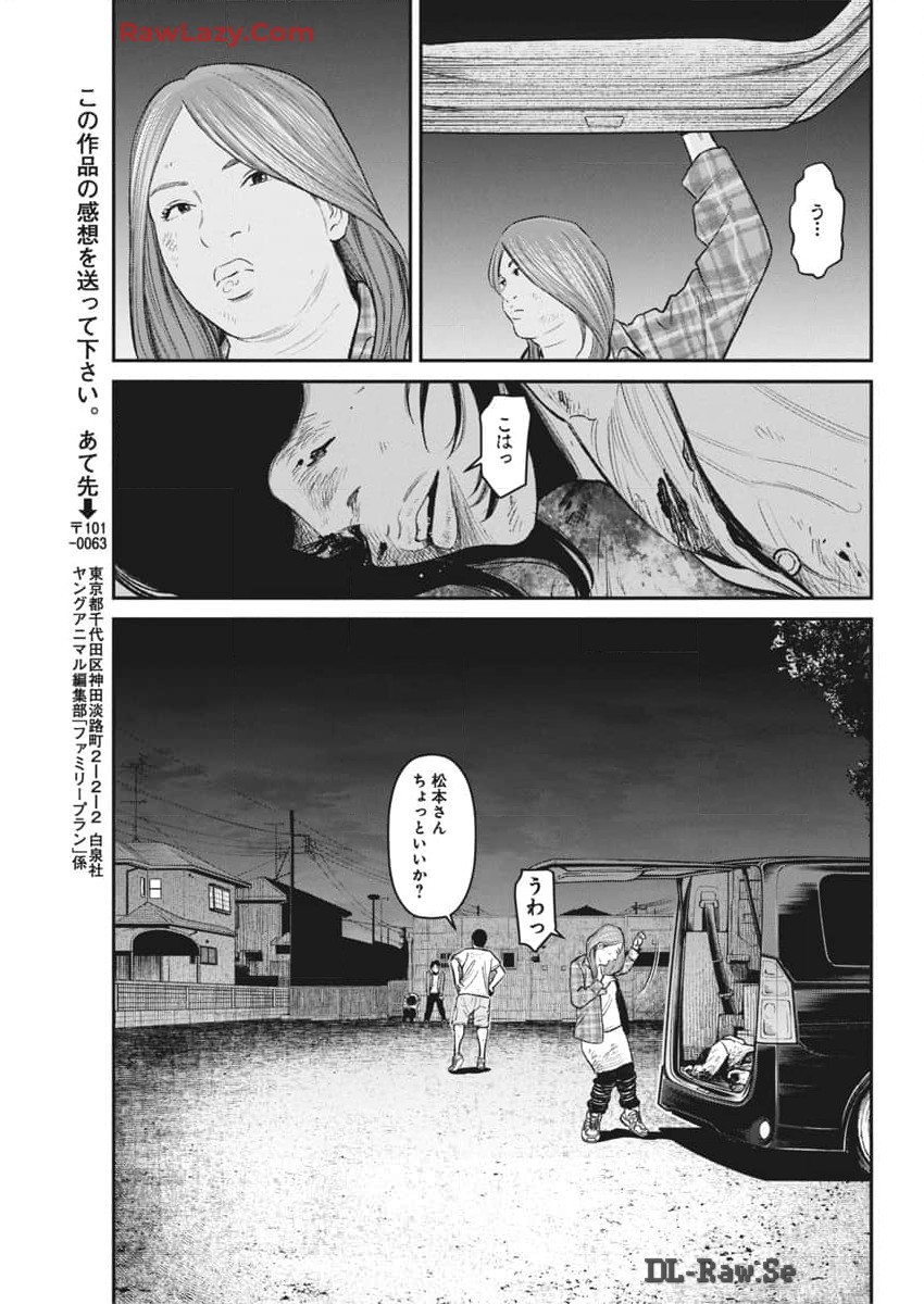 ファミリープラン 第7話 - Page 31