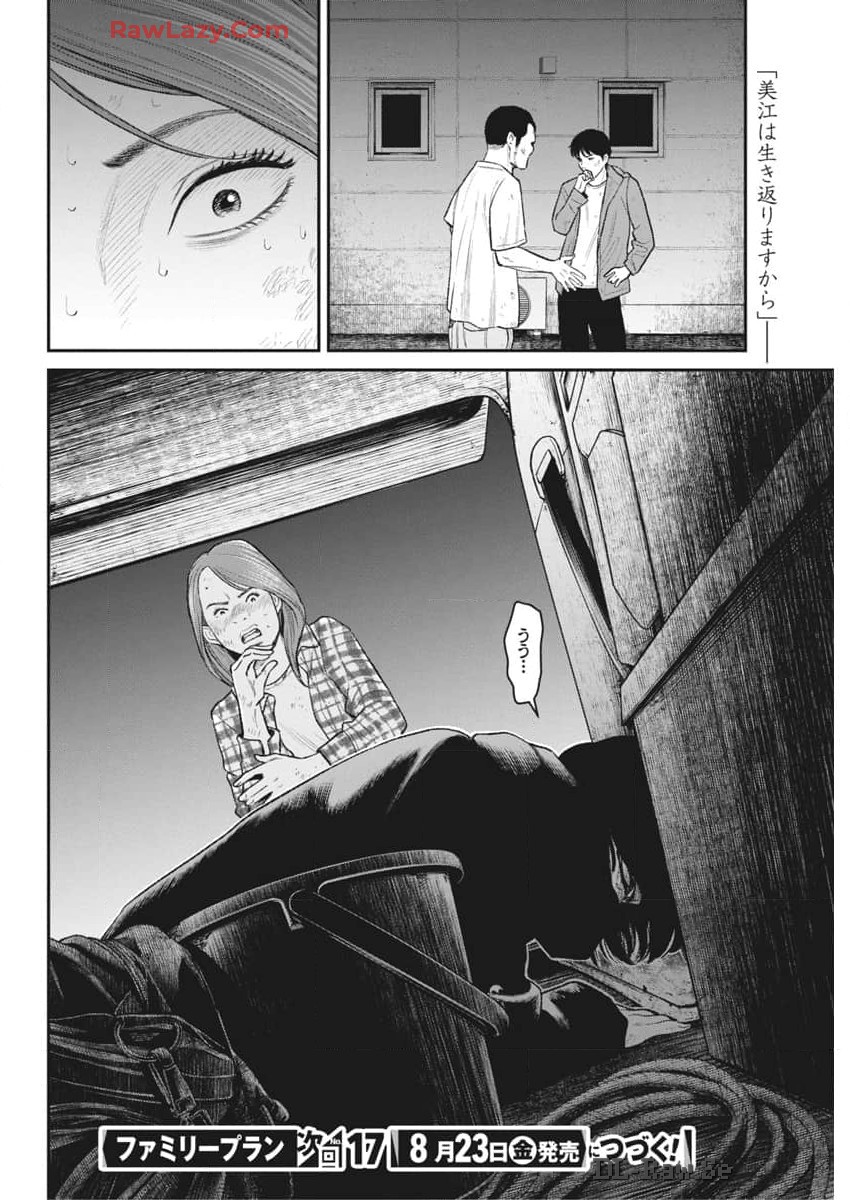 ファミリープラン 第7話 - Page 32