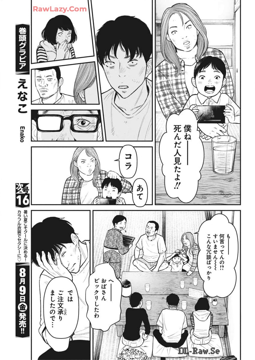 ファミリープラン 第7話 - Page 5