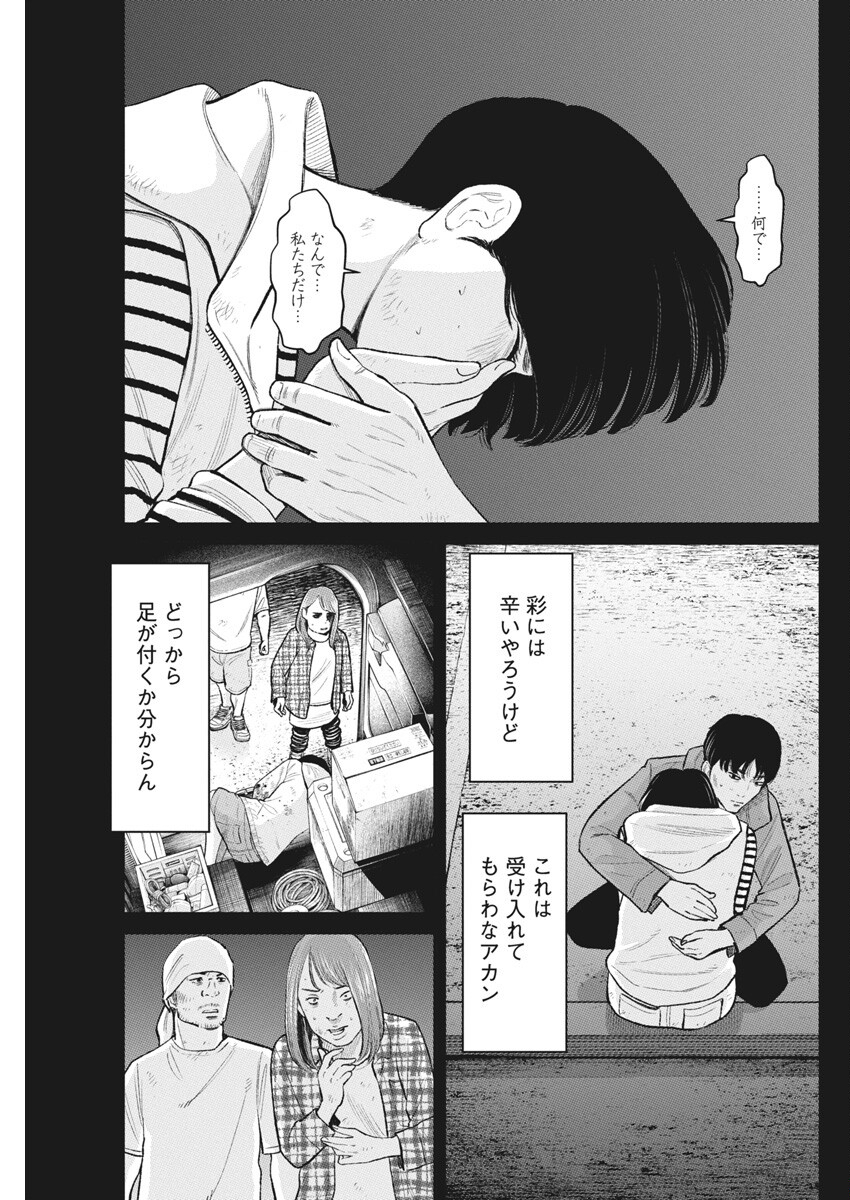 ファミリープラン 第8話 - Page 11