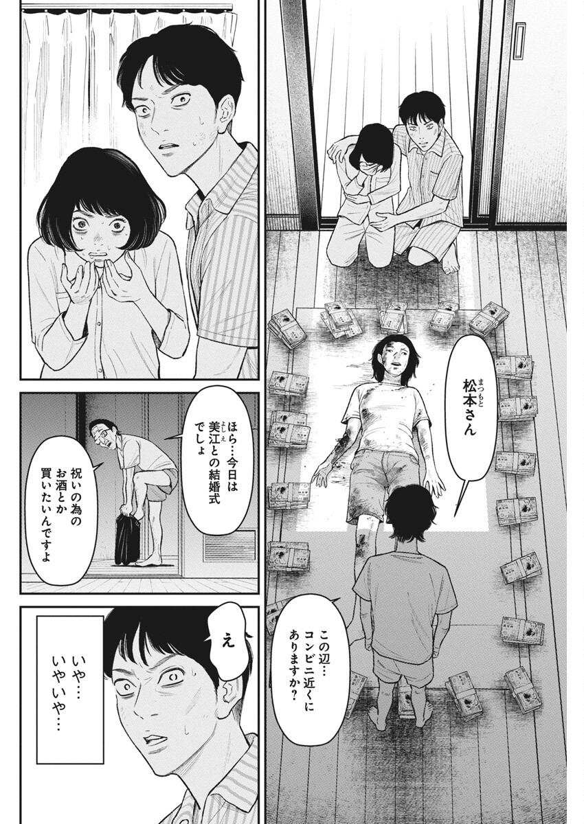 ファミリープラン 第8話 - Page 14