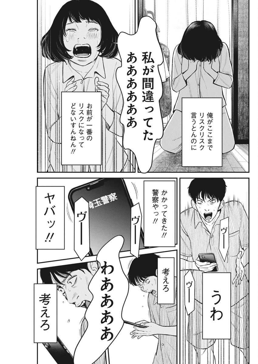 ファミリープラン 第8話 - Page 21