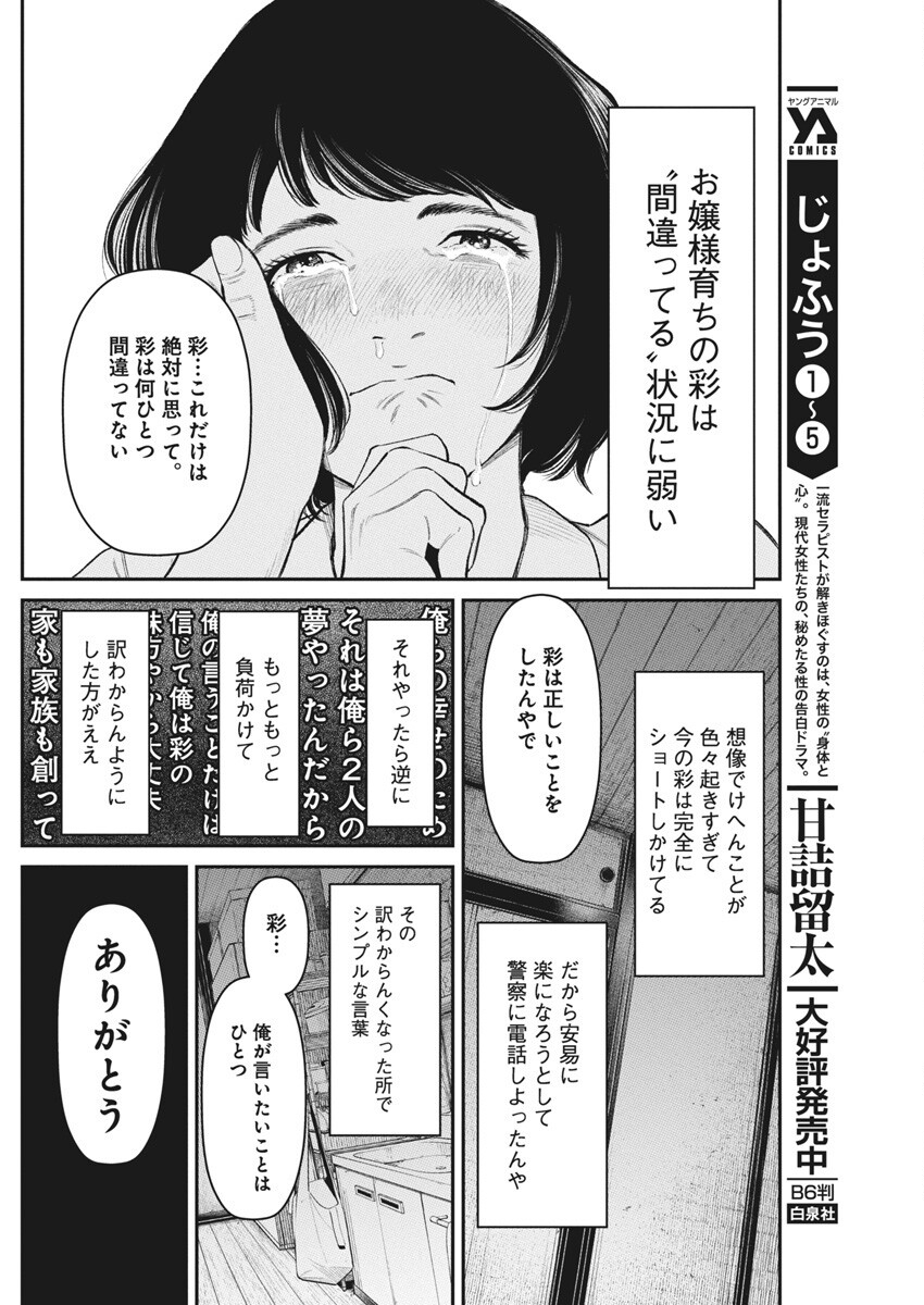 ファミリープラン 第8話 - Page 24