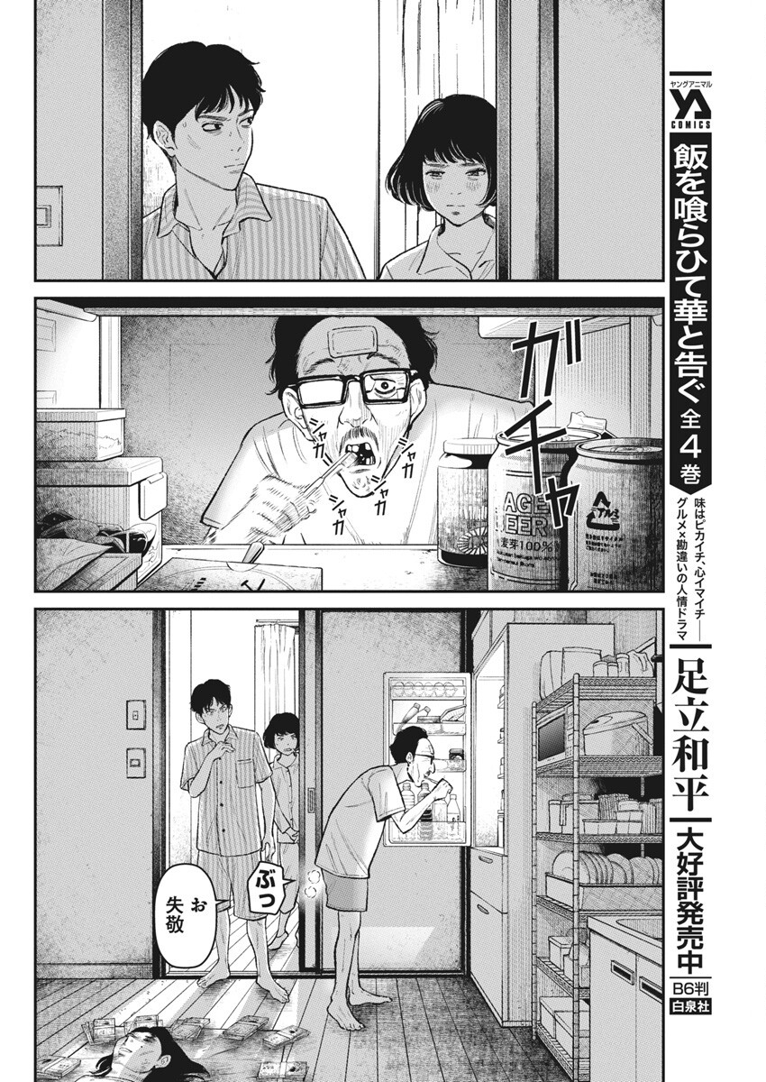 ファミリープラン 第8話 - Page 4