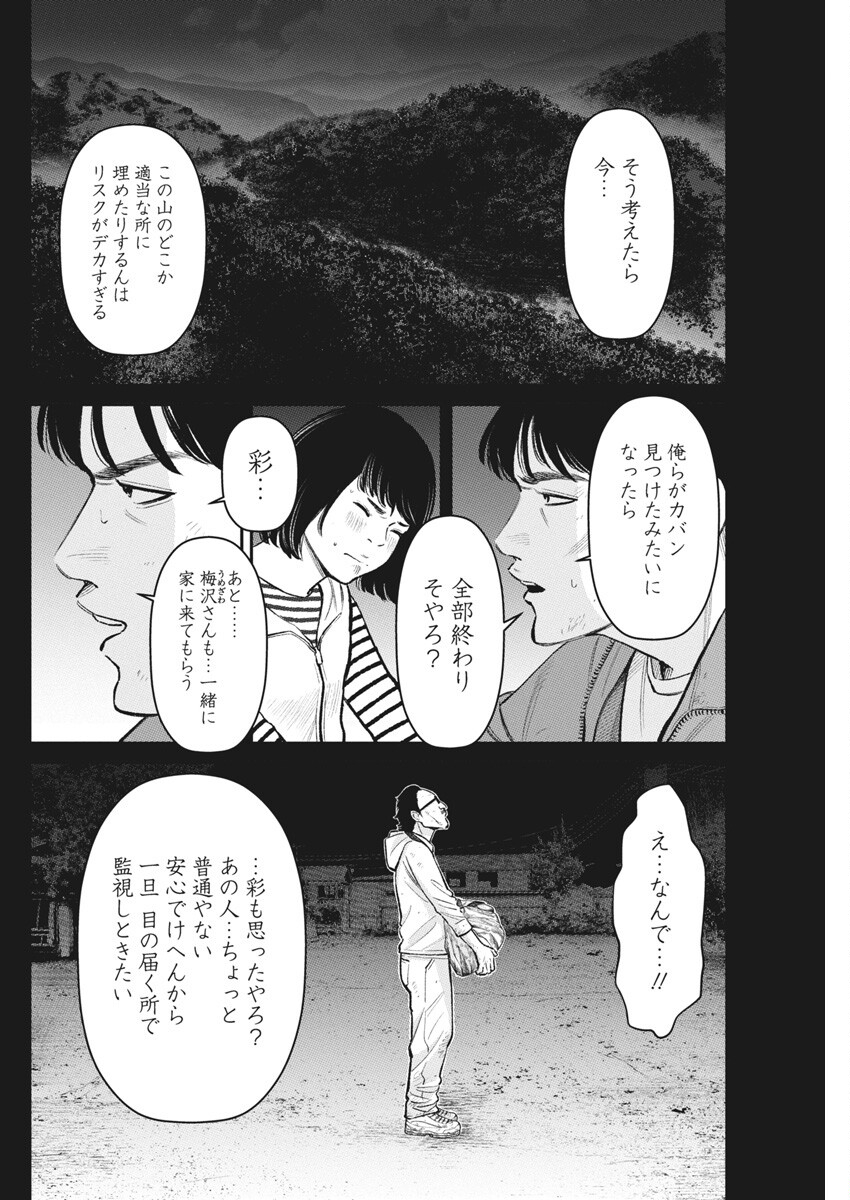 ファミリープラン 第8話 - Page 10