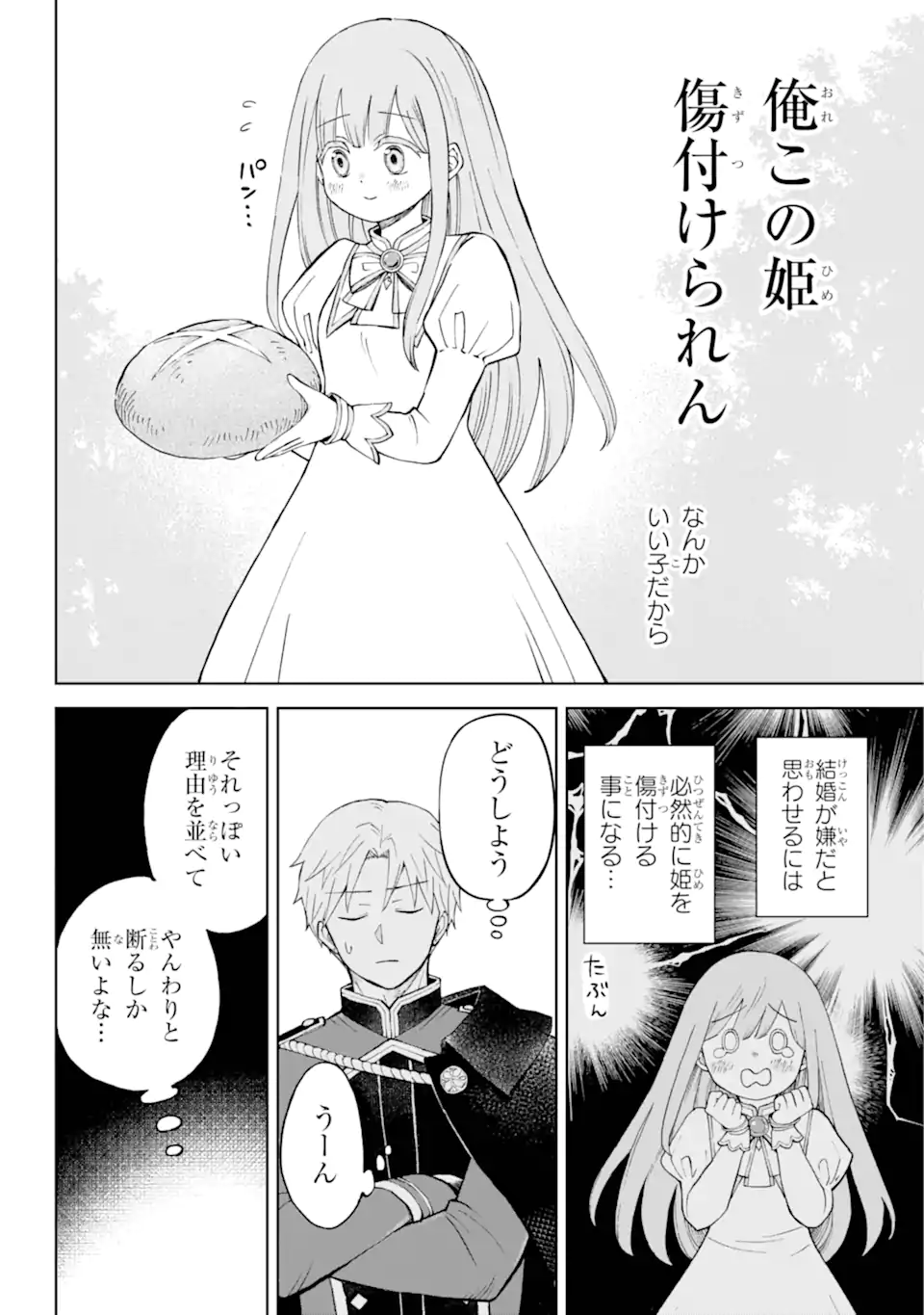 Hinekure Kishi to Fuwafuwa Hime-sama ひねくれ騎士とふわふわ姫様 ひねくれ騎士とふわふわ姫様 古城暮らしと小さなおうち 第1.1話 - Page 18