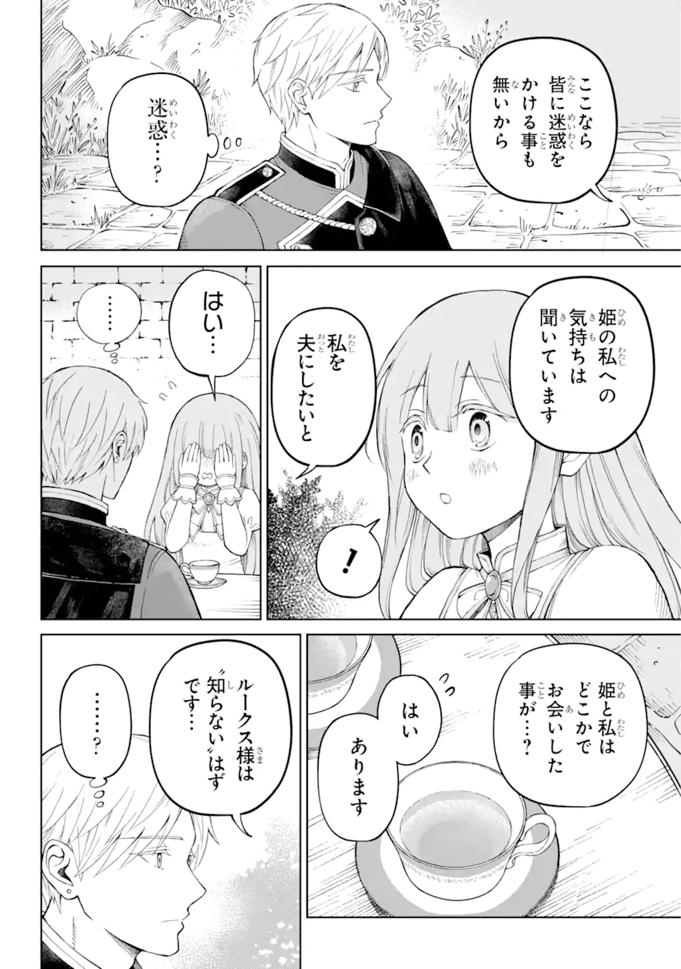 Hinekure Kishi to Fuwafuwa Hime-sama ひねくれ騎士とふわふわ姫様 ひねくれ騎士とふわふわ姫様 古城暮らしと小さなおうち 第1.2話 - Page 2