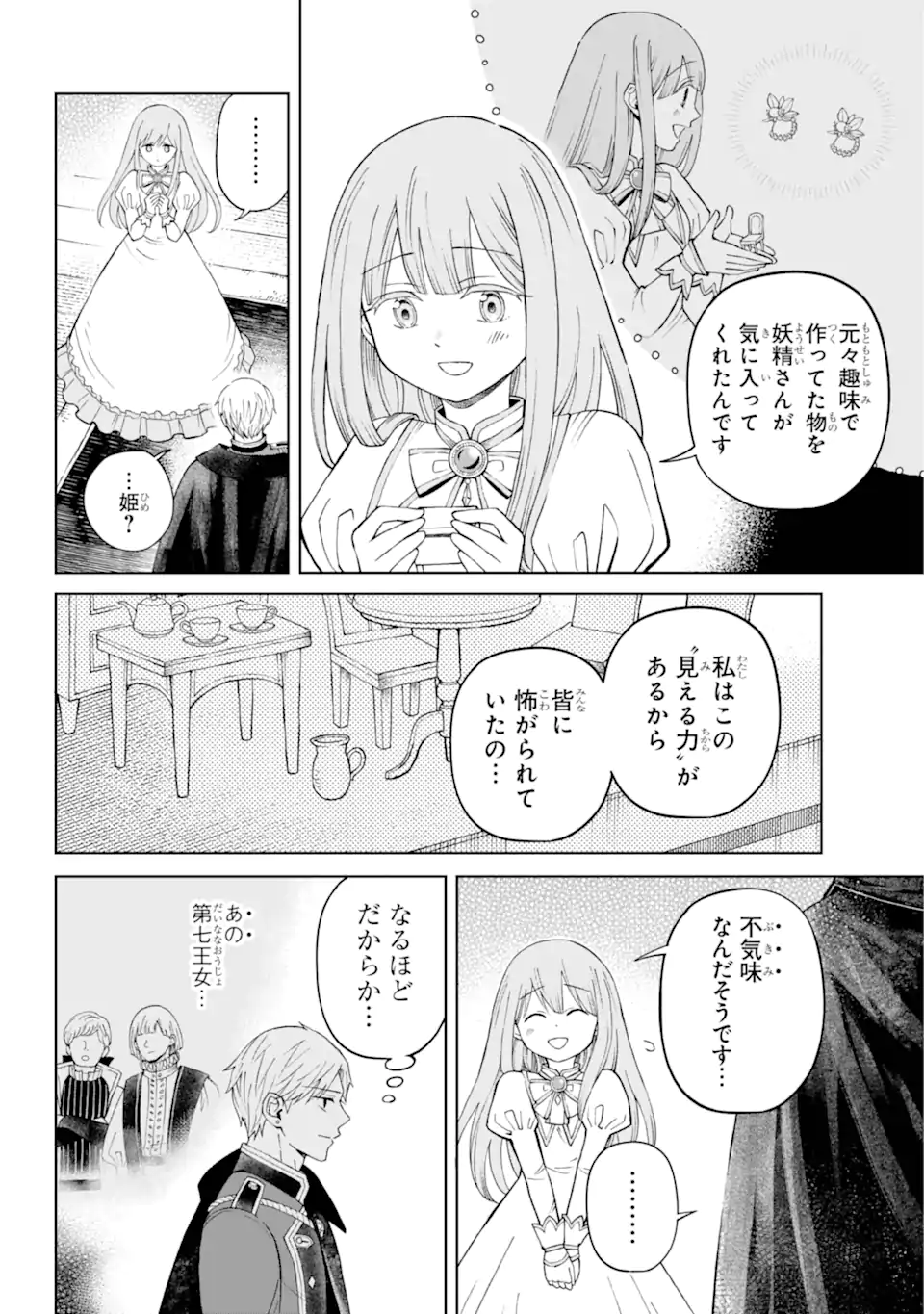 Hinekure Kishi to Fuwafuwa Hime-sama ひねくれ騎士とふわふわ姫様 ひねくれ騎士とふわふわ姫様 古城暮らしと小さなおうち 第1.2話 - Page 14