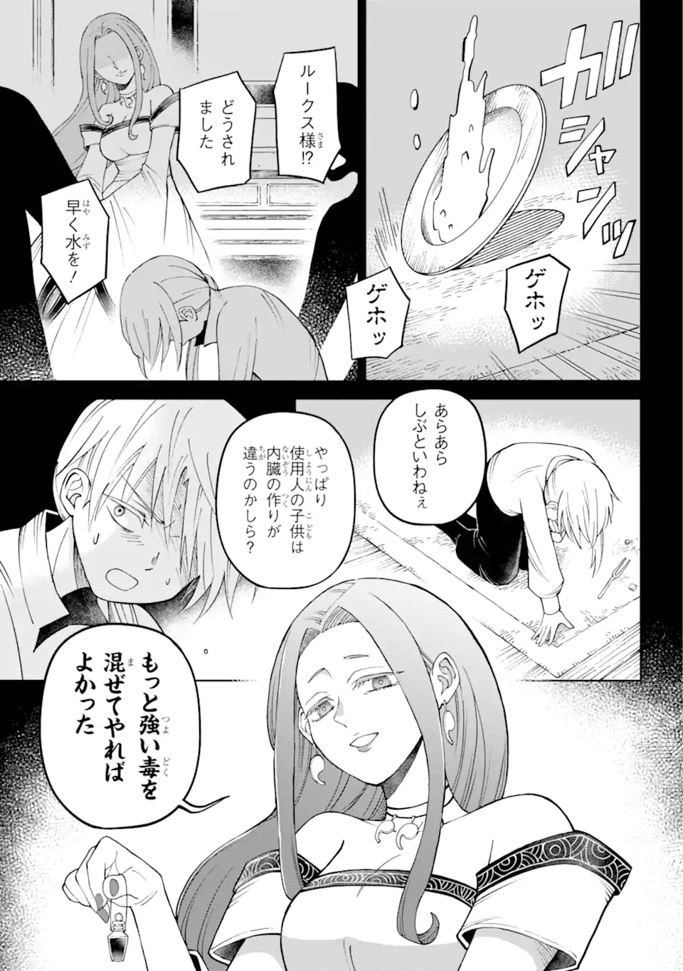 Hinekure Kishi to Fuwafuwa Hime-sama ひねくれ騎士とふわふわ姫様 ひねくれ騎士とふわふわ姫様 古城暮らしと小さなおうち 第1.3話 - Page 1