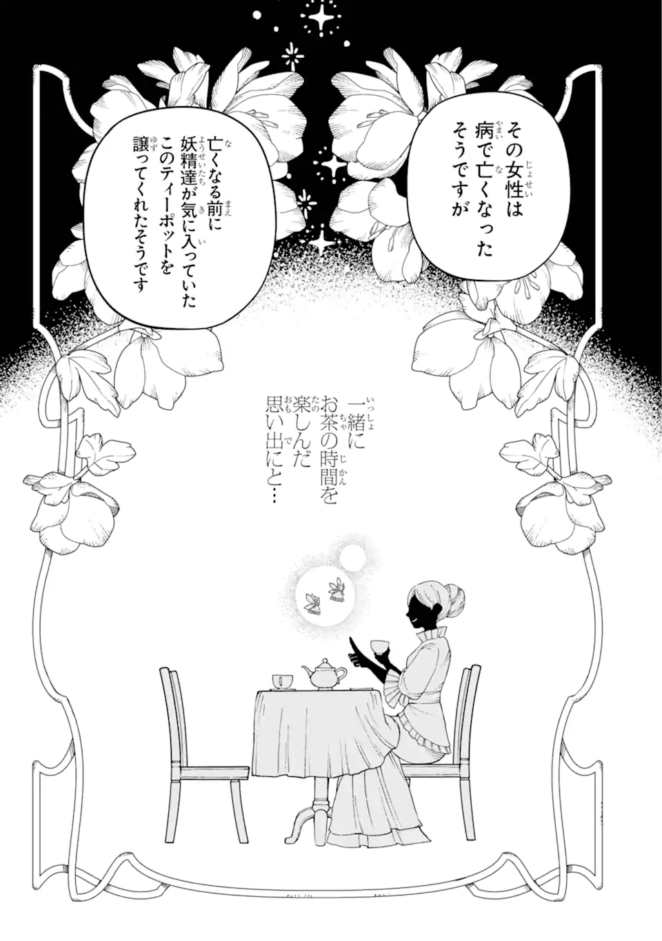 Hinekure Kishi to Fuwafuwa Hime-sama ひねくれ騎士とふわふわ姫様 ひねくれ騎士とふわふわ姫様 古城暮らしと小さなおうち 第1.3話 - Page 18